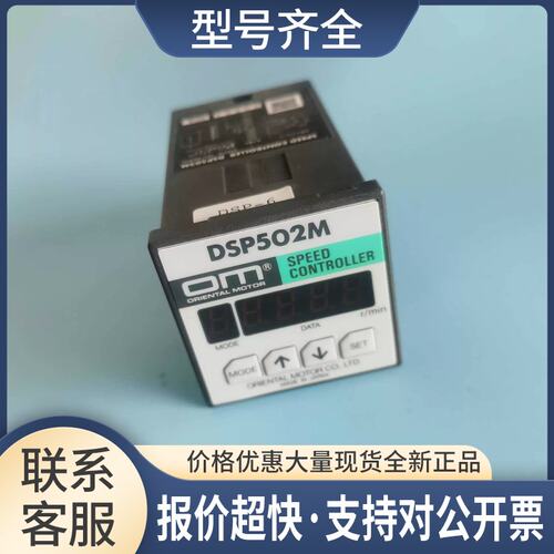 马达调速器 DSP502H DSP502M议价