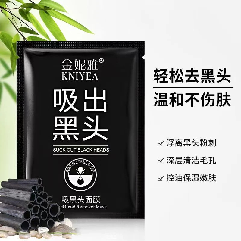 【男女通用】吸出黑头面膜膏祛黑头粉刺撕拉式鼻膜贴清爽男女G15