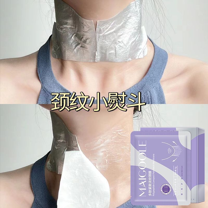 正品多肽紧致淡纹颈膜补水保湿颈纹提拉修护脖子颈部护理面膜学生