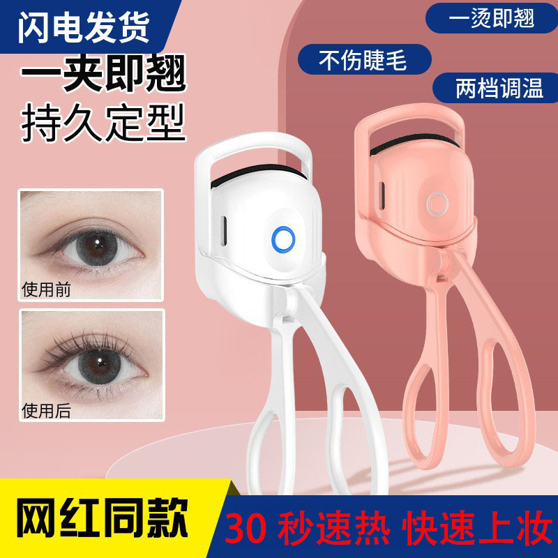 睫毛卷翘器易乐玲电烫睫毛夹