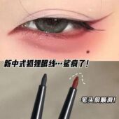 新中式 红色极细眼线胶笔持久不晕染防水卧蚕眼线笔新手 狐狸眼线