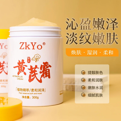 【九块九/2瓶】ZKYO草本黄芪霜提靓肤色柔和润肤水润保湿细腻肌肤