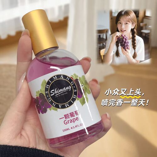 仿佛置身葡萄园!一颗葡萄香水持久清新淡香自然好闻小众高级感