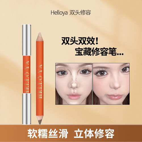 helloya双头修容笔女侧影阴影修饰水泥棒高光提亮自然立体推荐女
