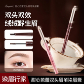 靓妮诗甜心芭蕾双头眉笔染眉膏野生毛流感自然根根分明新手染眉膏