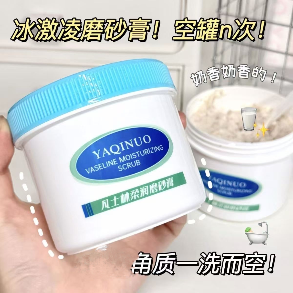 新品凡士林身体磨砂膏全身嫩滑去角质鸡皮深层清洁香体沐浴露学生