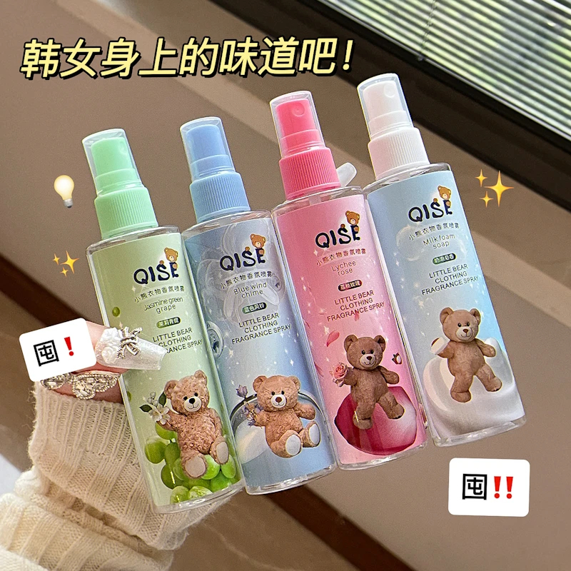 小熊衣物香氛喷雾去味抗静电持久留香清新香水型衣物喷雾随身便携