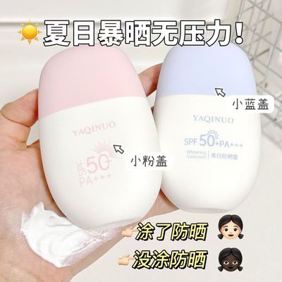 小鱼海棠同款美白防晒霜SPF50+持久保湿清爽隔离防汗防水防紫外线