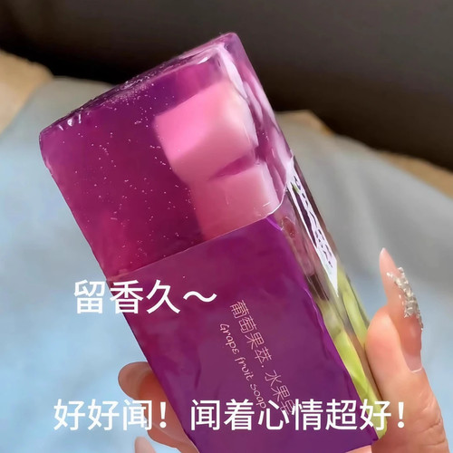 宝宝你好香~悦利加grape多肉葡萄香皂洗手沐浴皂手工洗脸洗澡肥皂