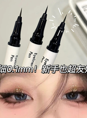 【三支/8.88】极细眼线笔防水防汗不晕染眼线笔持久画下睫毛卧蚕