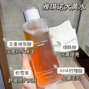 小红书推荐 控油湿敷精华水 大瓶爽肤水女修护祛黄收缩毛孔补水保湿
