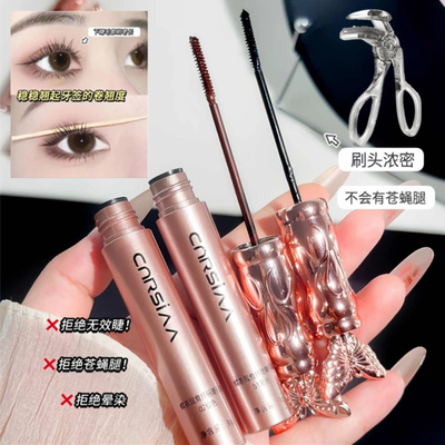 CNRSIAA蝶衣鸳鸯纤翘睫毛膏纤长浓密防水持久定型不易晕染睫毛膏
