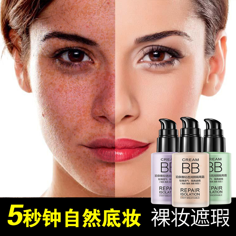 干皮妆前乳隔离霜保湿遮瑕隐形毛孔持久补水打底控油定妆裸妆学生
