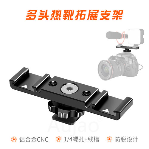 微单反接口扩拓麦克风热靴底座