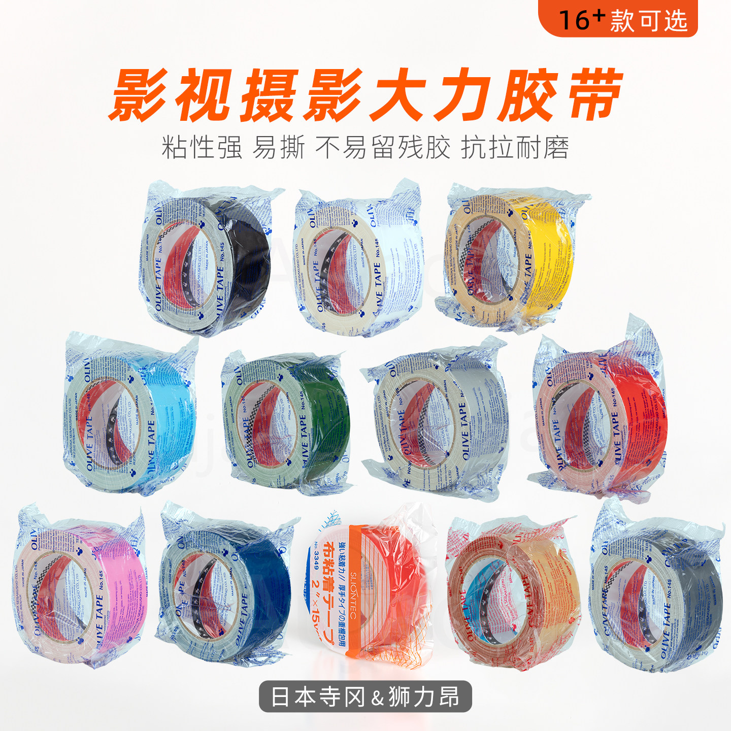 影视大力胶带强力无痕日本进口瞄唛寺冈狮力昂剧组摄影灯光师专用