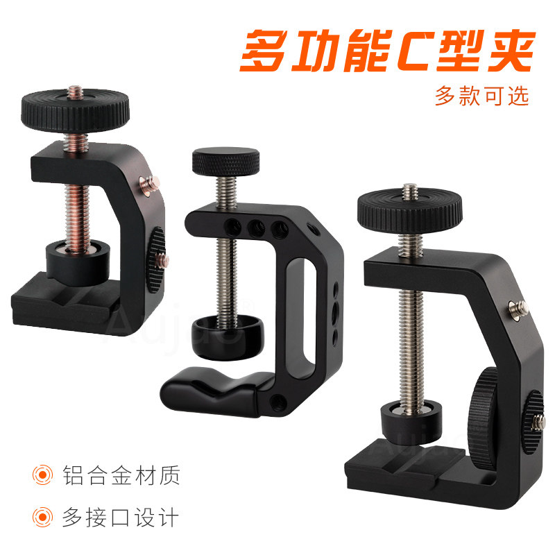 摄影C型夹微单反相机手机补光灯桌面固定夹子铝合金大力夹U形夹具,3C数码配件,外拍灯,淘宝优惠券,粉丝福利购,淘宝优惠卷