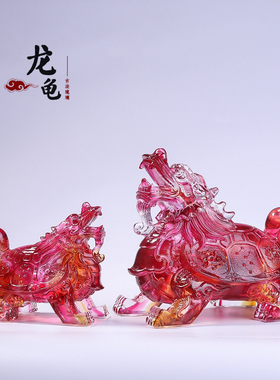 琉璃龙龟金钱龟摆件招财工艺品