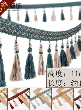 【支持零剪】11公分窗帘吊穗花边