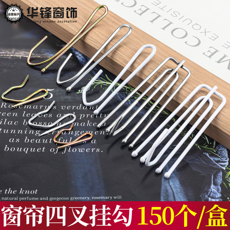 雄昌加粗四叉整盒150只窗帘挂钩