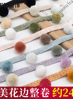 4.7cm宽窗帘花边儿童房立边三色杨梅球毛球花边沙发家纺装饰辅料