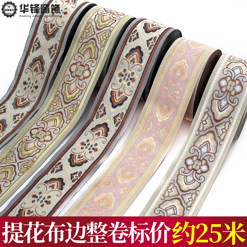 宽6厘米 窗帘提花布织带民族风刺绣花边DIY服装布艺拼接布条CC06,居家布艺,花边/蕾丝,淘宝优惠券,粉丝福利购,淘宝优惠卷