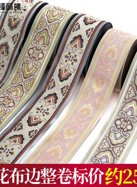 宽6厘米 窗帘提花布织带民族风刺绣花边DIY服装布艺拼接布条CC06