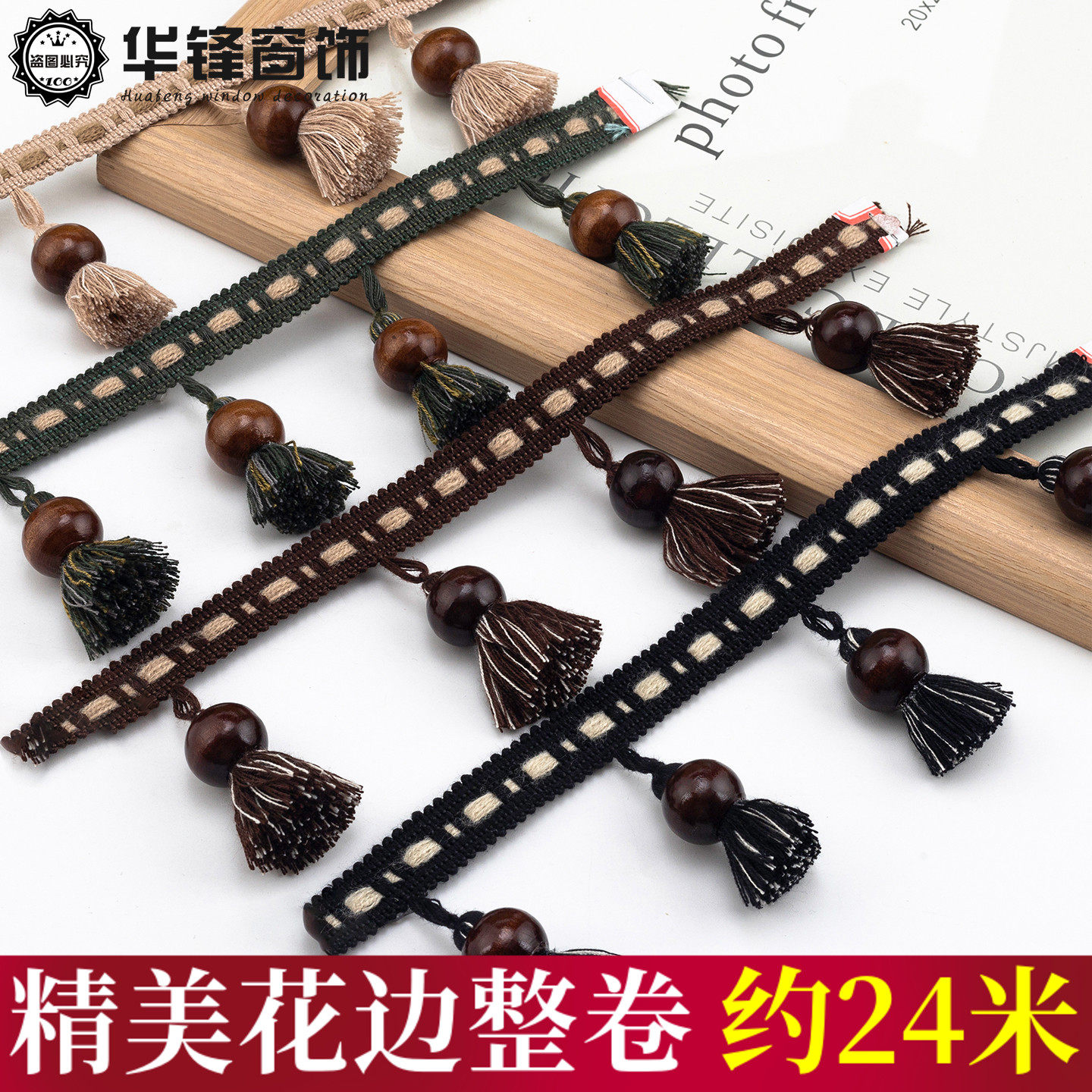 7CM宽窗帘高端墨绿帘头幔头穗子中古风花边立边木头吊珠吊穗辅料