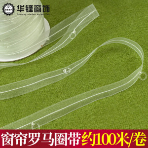 2cm宽窗帘罗马圈带透明尼龙带