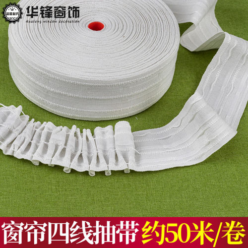 7cm宽窗帘窗幔专业抽带窄帆布腰带四线抽带窗帘辅料配件单钩S挂钩