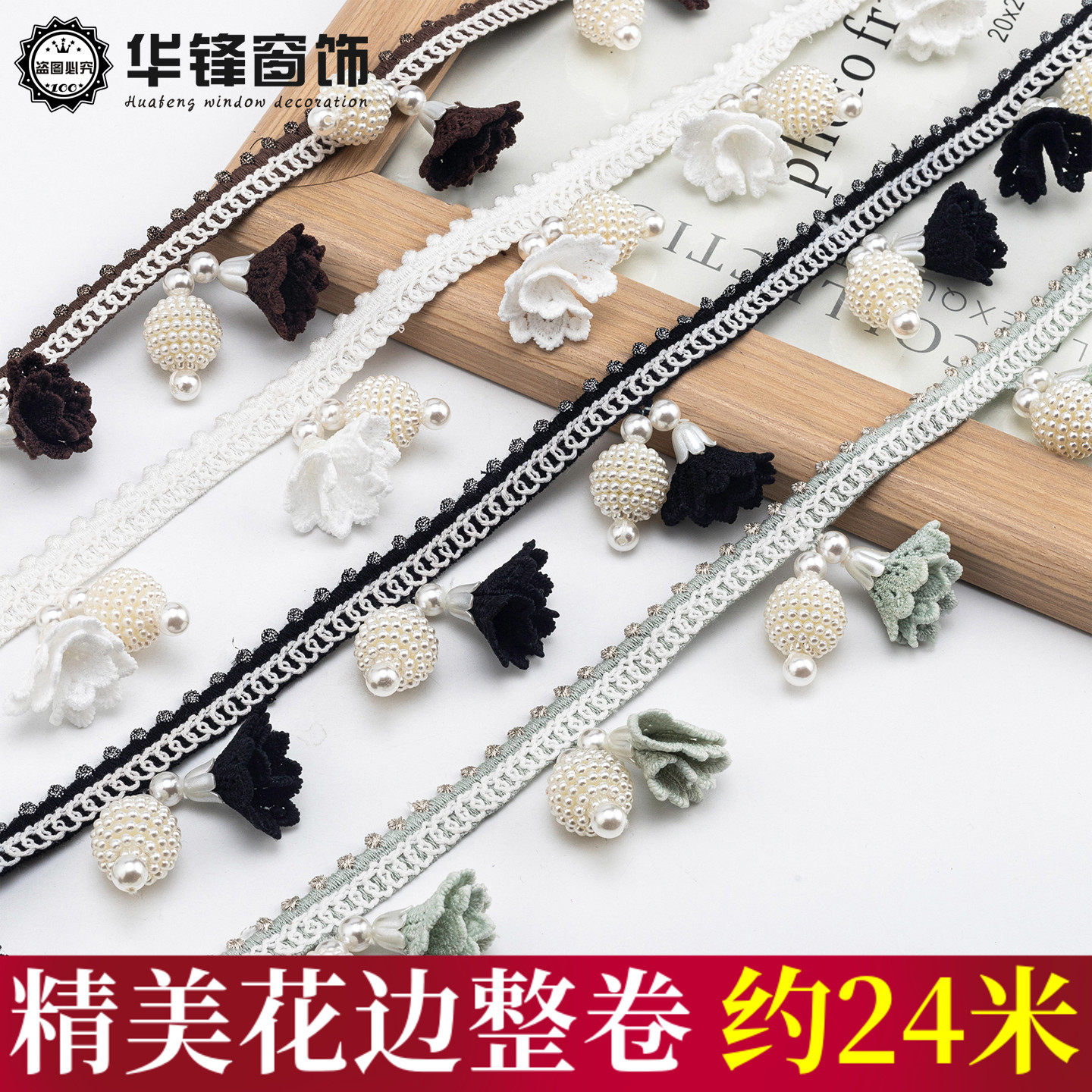窗帘花边法式轻奢小香风装饰珠子花边珍珠花立边拼接沙发镶边辅料