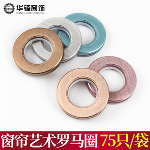 罗马圈窗帘圈打孔环静音纳米圈窗帘辅料配件75只 外径7.5cm拉丝圈