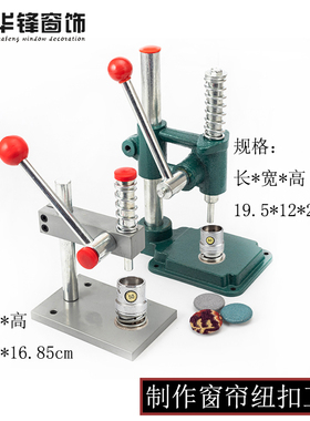 窗帘工具布包扣机 压扣机包纽机 包布扣机器工具 手作材料纽扣机