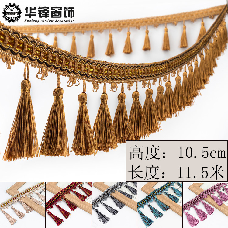 10.5公分窗帘花边流苏吊穗单色花边帘头抱枕沙发桌旗装饰边11.5米