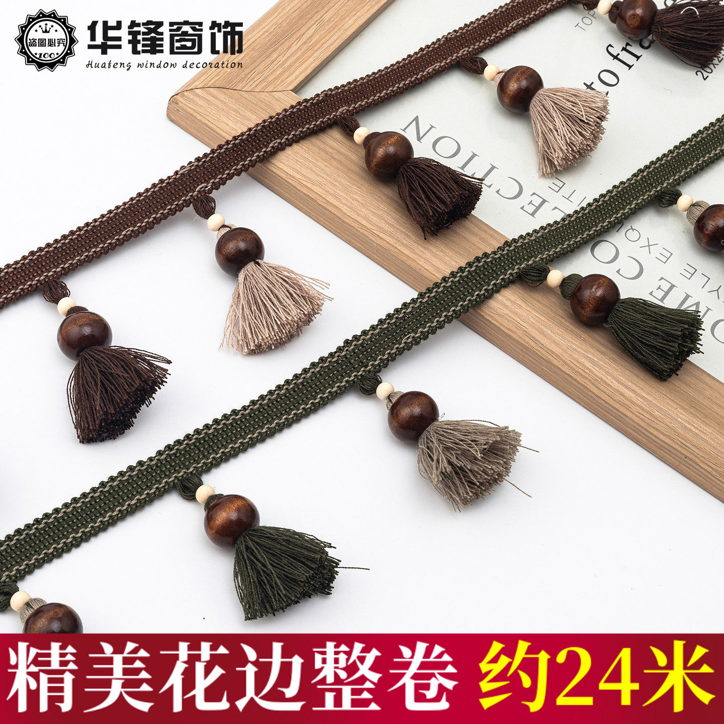 窗帘花边新款高品质棉线双色流苏吊穗辅料配件纺织家居装饰品