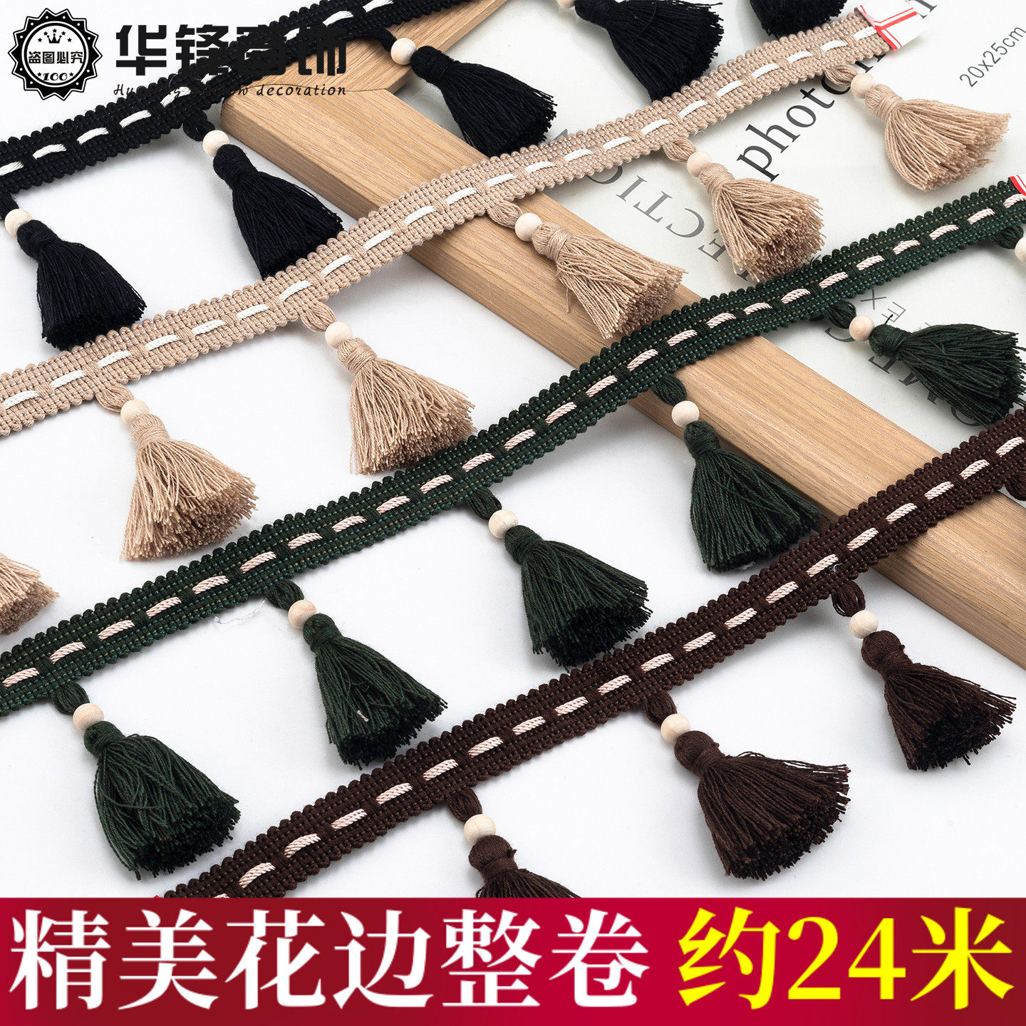 7.5CM宽新款窗帘花边立边爆款手工中古装饰流苏球球吊穗百搭辅料