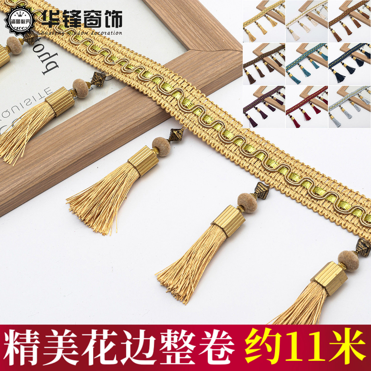 13.5CM高窗帘花边婚庆辅料帘头边桌旗长流苏吊穗装饰单色灯笼吊球