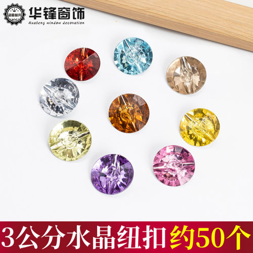 3公分窗帘配件水晶扣窗帘扣子