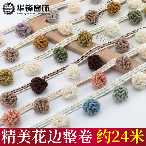 3.1cm直径多色松子球窗帘花边网红帘头装饰高端幔头专用拼接侧边