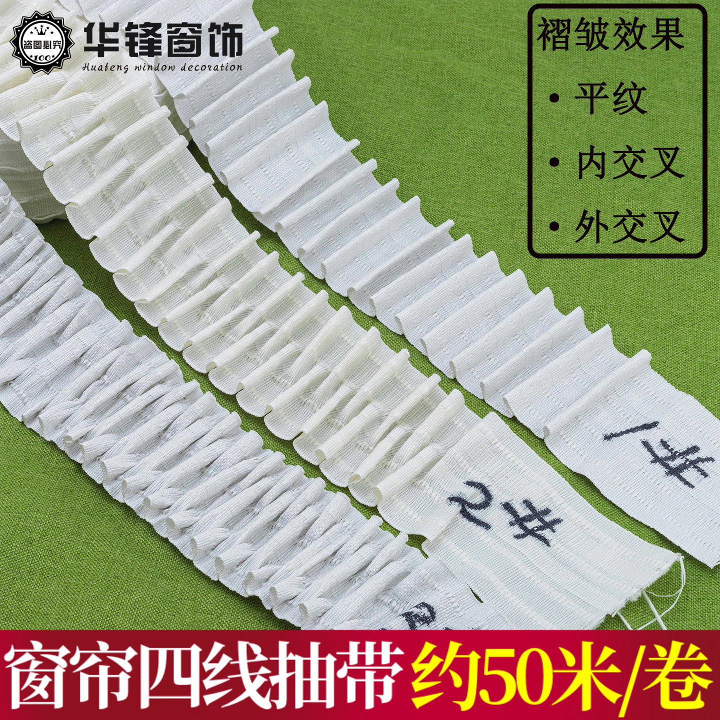 7CM宽窗帘四线抽带窗幔打褶平纹抽带窗帘辅料配件单钩S挂钩布带