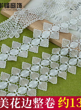 6cm-8cm宽白色水溶花边家纺装饰花边裙子窗帘DIY服装辅料刺绣13米