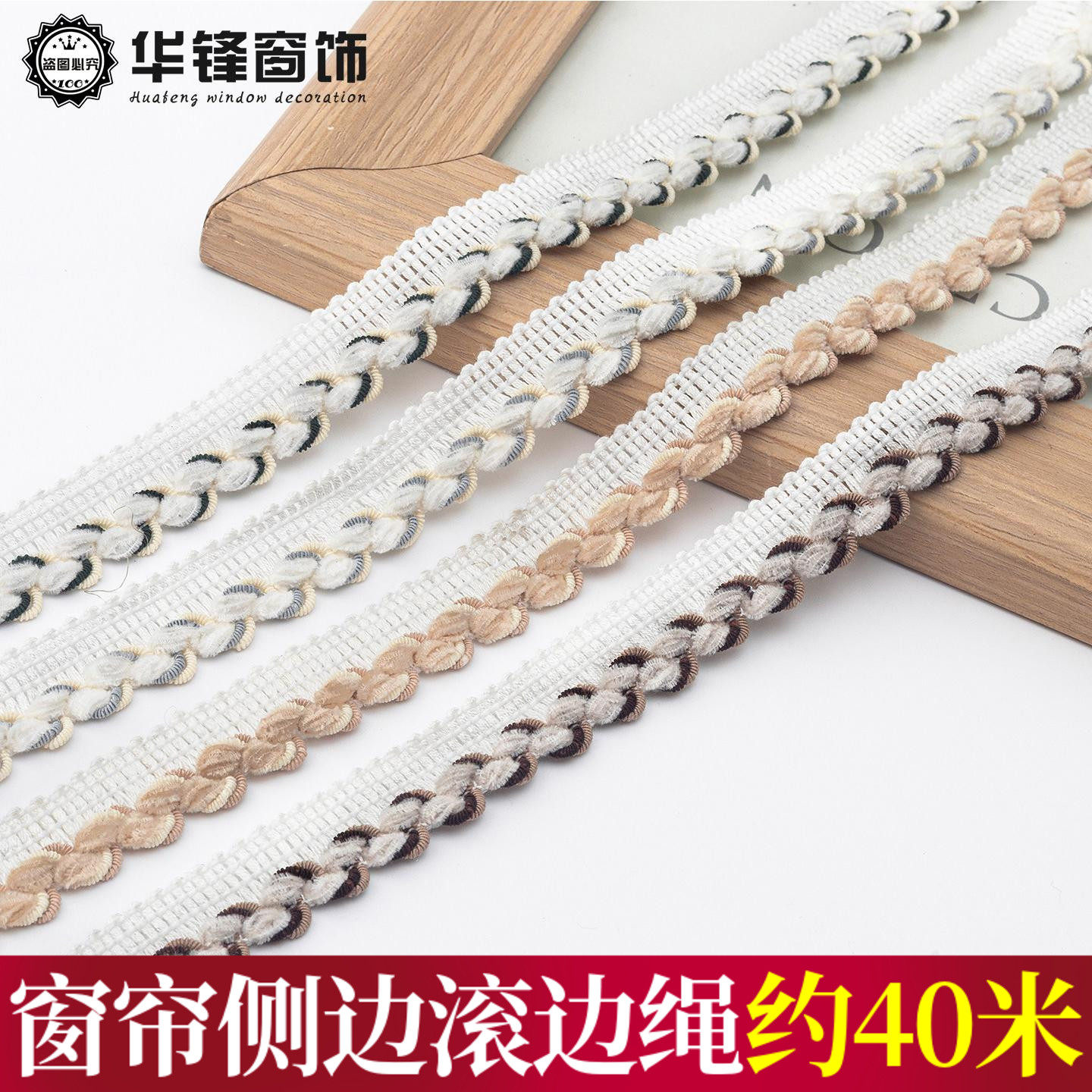 加边滚边绳编织带窗帘麻花滚边带装饰立边嵌条沙发抱枕包边辅料