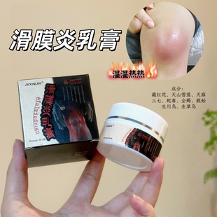 正品JXXINLIN滑膜炎草本乳膏膝关节受伤积液半月板劳损肿胀膝盖膏