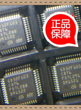 GD32F103C8T6  LQFP48 替代STM32F103C8T6  质量保证