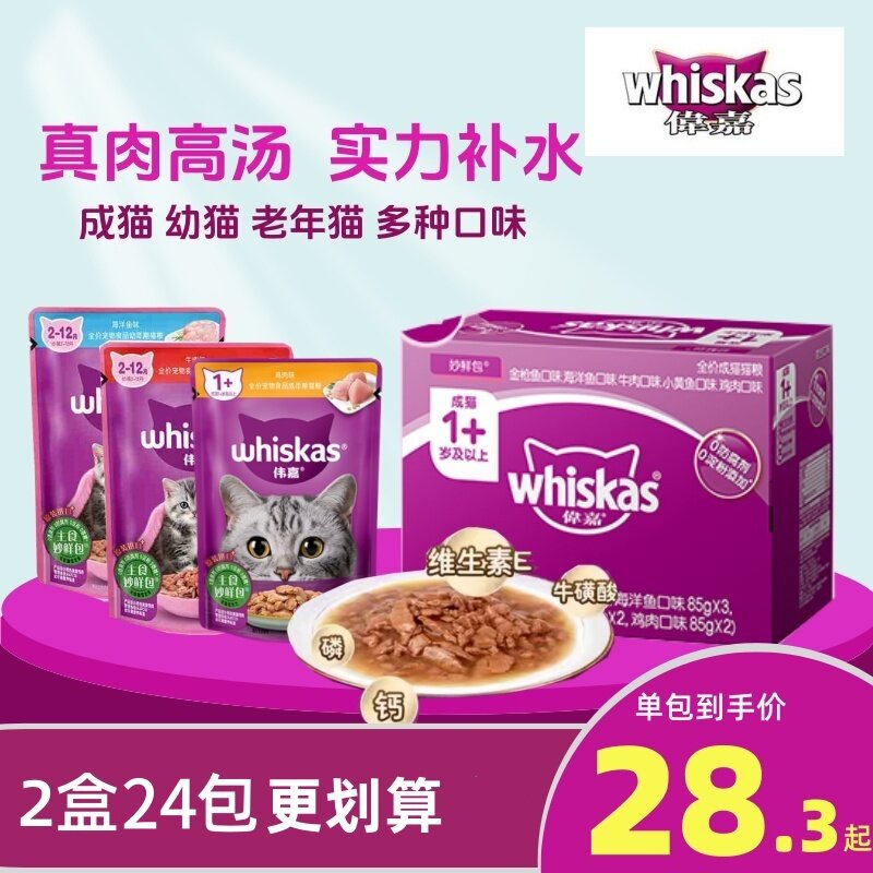 伟嘉妙鲜包猫咪补水鲜封湿粮包成幼猫零食餐包慕斯猫罐头进口24包