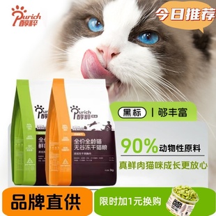 醇粹黑标猫粮1.5kg黑标高肉鲜鱼冻干纯粹营养成幼增肥发腮猫粮5kg