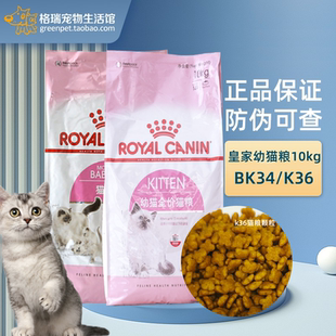 皇家猫粮幼猫粮K36BK34通用型10KG猫饲料20斤增肥发腮全价猫奶糕