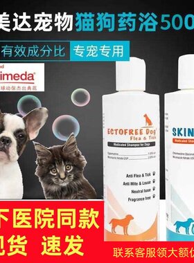 宠物螨虫真菌百美达猫狗药浴浴液