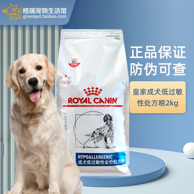 皇家DR21犬皮肤低敏处方粮2kg