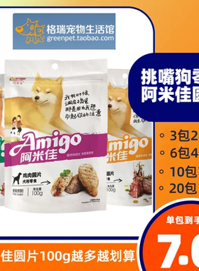 阿米佳宠物狗咬胶磨牙100g鸭肉