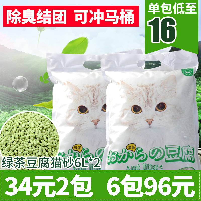 猫砂豆腐猫沙绿茶除臭结团植物砂